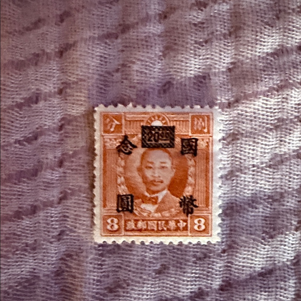 Postage stamp from the Republic of China, 1946 issue